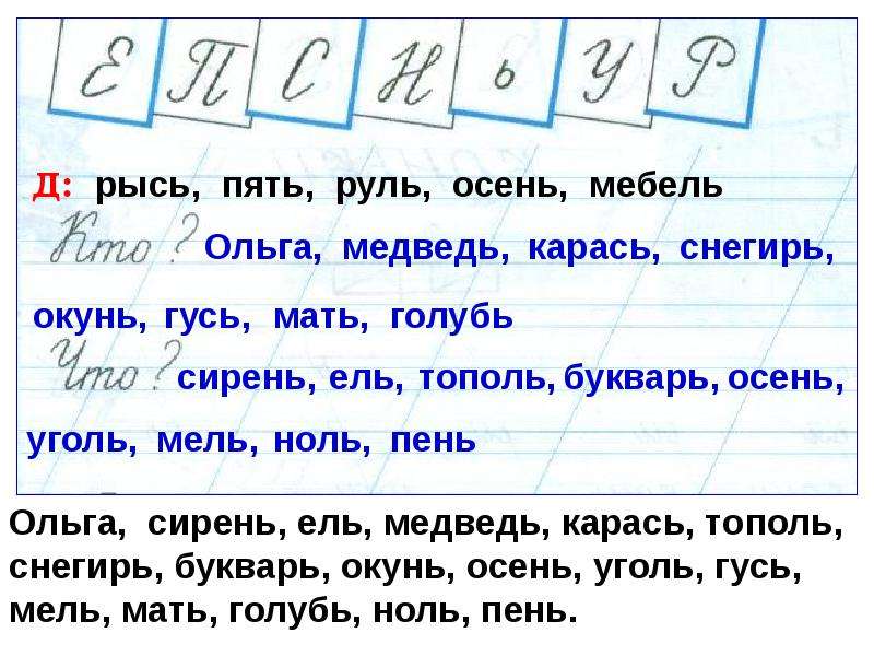 Буква ь 2 урок. Букварь окунь. Допиши окунь чудо пропись 1 класс. Допиши окунь. Допиши окунь чудо пропись.