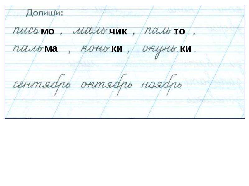 Ь письмо 1 класс презентация. Чудо пропись буква ь. Диапозитивы чудо пропись. Ь показатель мягкости 1 класс прописи. Диапозитивы что это в прописи 1 класс.