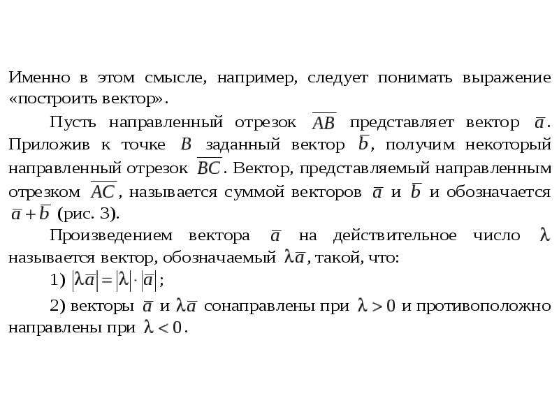 Приложенные векторы. Линейные операции над направленными отрезками. Линейные операции над рядами. Линейные операции над случайными функциями. 2. Линейные операции над линейными операторами..