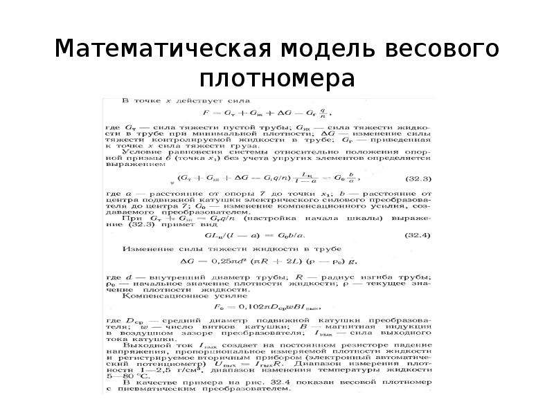 Погрешность плотности жидкости. Погрешность весового плотномера. Весовой плотномер. Погрешности плотномеров. Плотность при 15 на плотномере.