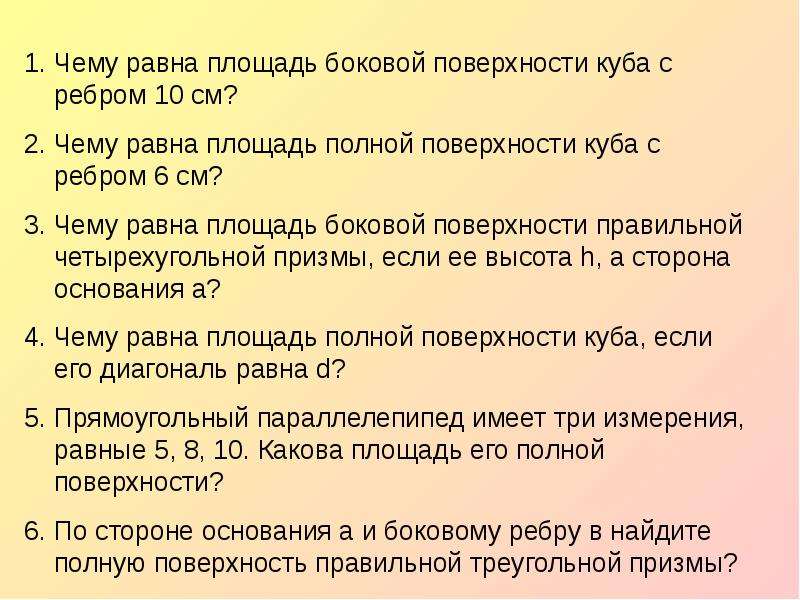 Площадь боковой поверхности куба. Чему равна площадь боковой поверхности Куба с ребром 10 см. Чему равна площадь боковой поверхности Куба с ребром. Площадь боковой поверхности Куба с ребром 10. Площадь боковой поверхности Куба с ребром 10см равна.