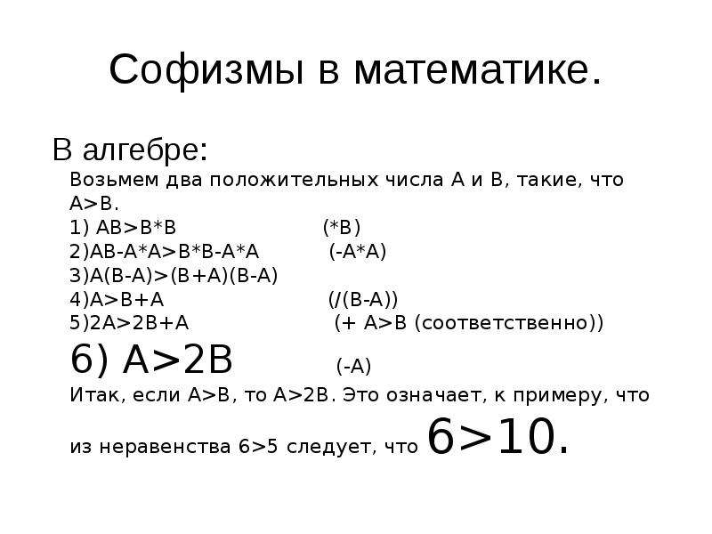 Математические софизмы проект