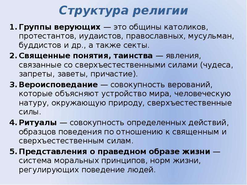 Религиозная структура