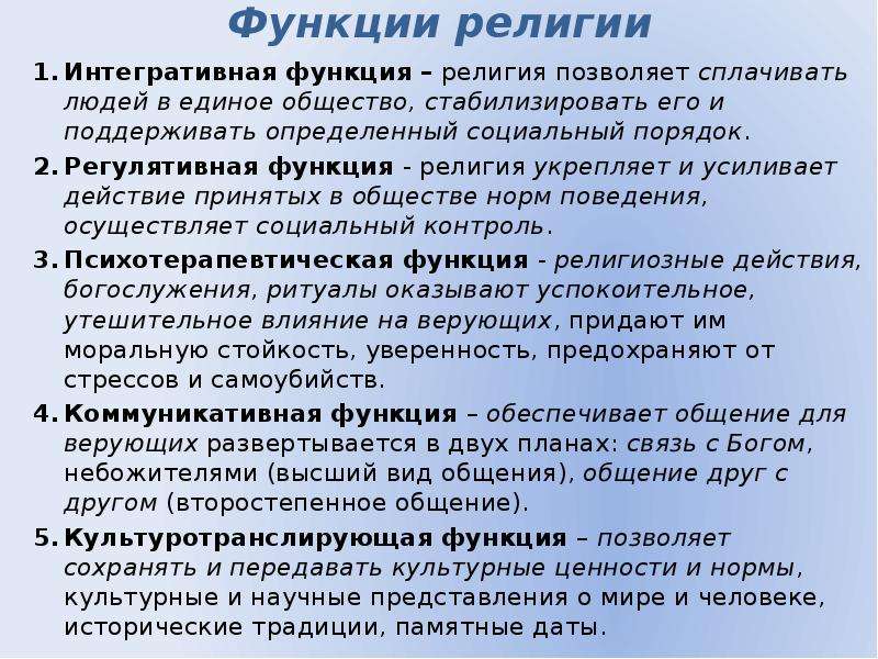 Регулятивная функция религии