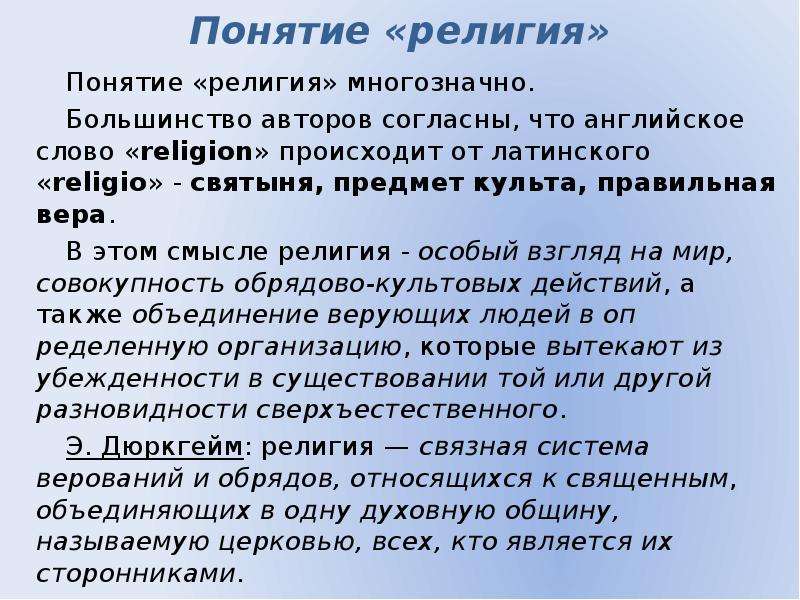 Слова вероисповедание