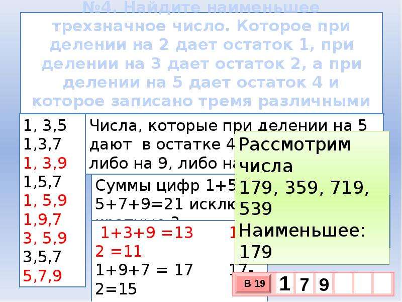 Наибольший остаток при делении на 9