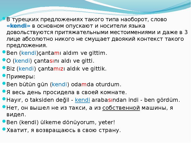 Порядок слов в турецком предложении схема