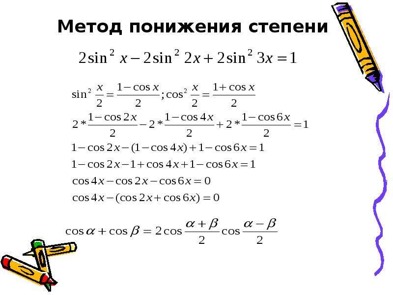 Степень синус. Понижение 4 степени синуса. Понижение степени тригонометрических функций. Формула понижения степени тригонометрия 4 степени.