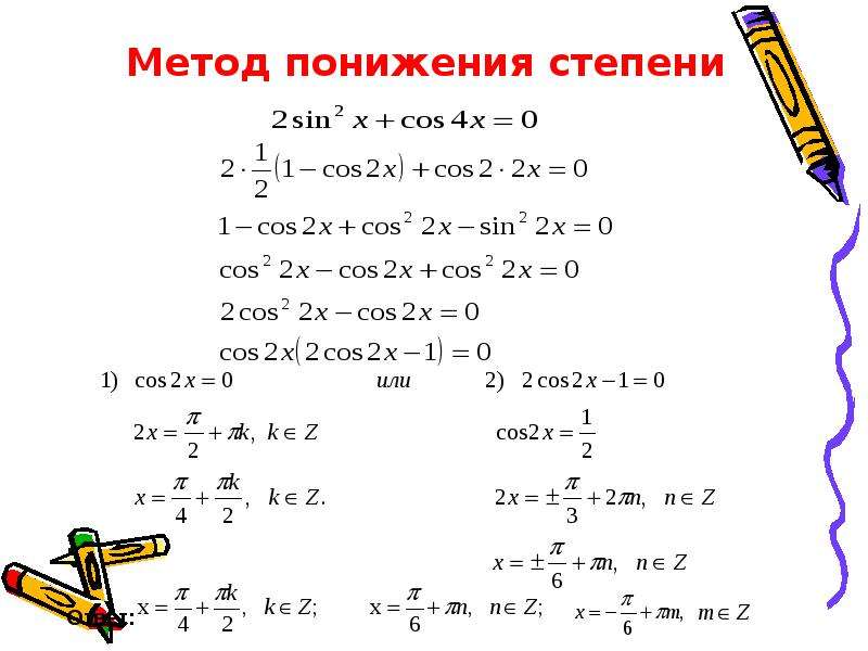 Методы решения тригонометрических уравнений проект презентация