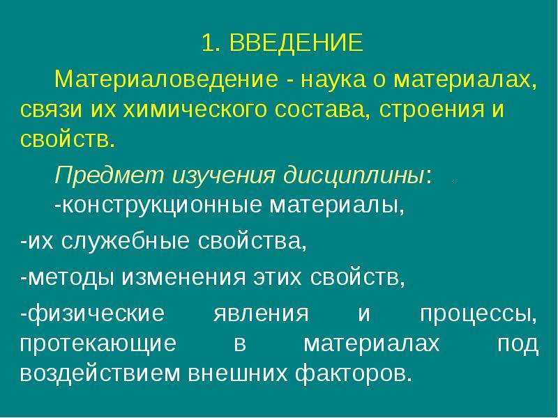 Материалы связи