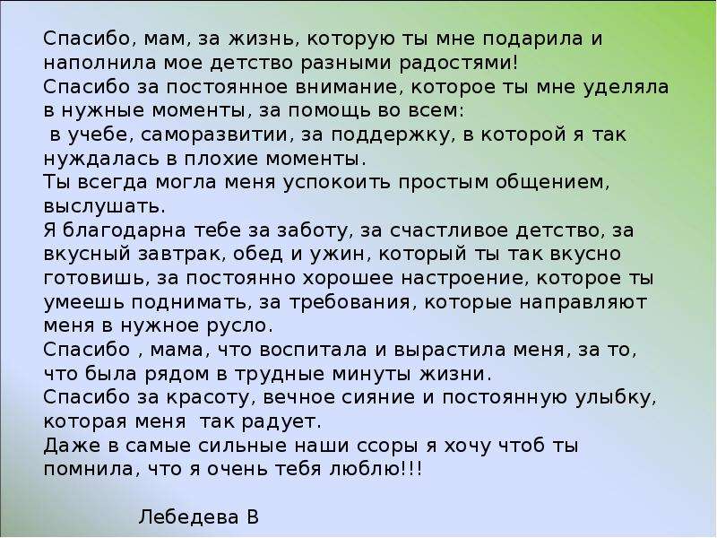 Спасибо мама за жизнь. Мама спасибо что подарила мне жизнь. Мама спасибо за жизнь. Спасибо мамочка за жизнь. Мамочка спасибо за жизнь которую ты мне подарила.