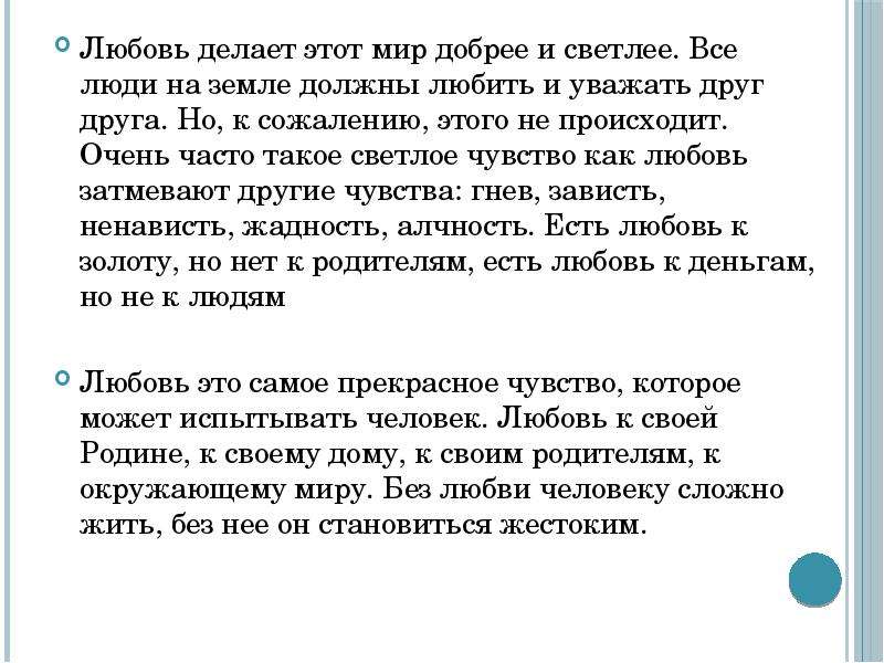 Сочинение добрый человек. Сочинение как прекрасен этот мир. Сочинение как прекрасен это мир. Сочинение или 