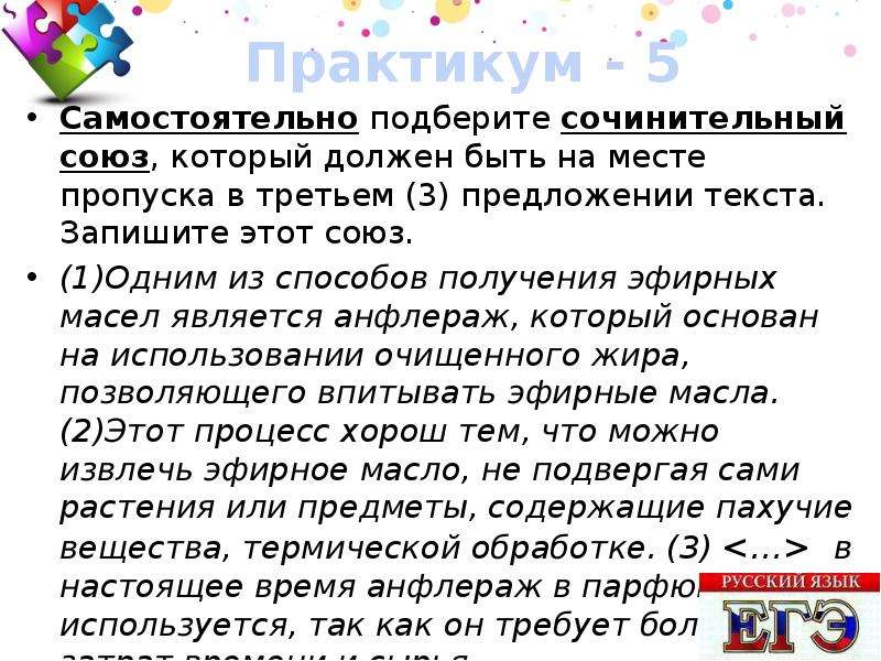 Запиши текст на месте пропусков. Самостоятельно подберите Союз. Практикум средства связи предложений в тексте на столе лампа. Как можно подобрать самостоятельной Союз.