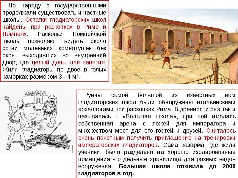 Гладиаторы презентация 5 класс