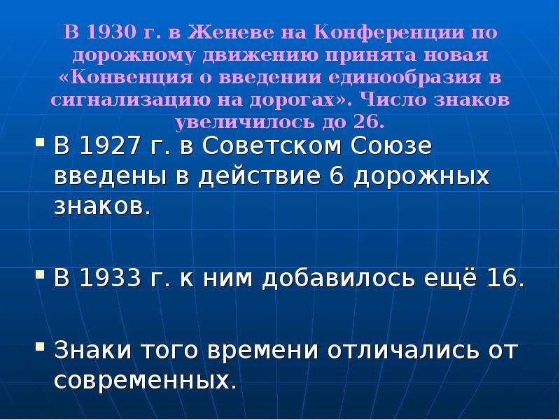 Конвенция 1930 г. Конвенции о введении единообразия в сигнализацию на дорогах. Появление дорожных знаков. История возникновения дорожных знаков. Конвенция о введении единообразия и сигнализации на дорогах 1931.