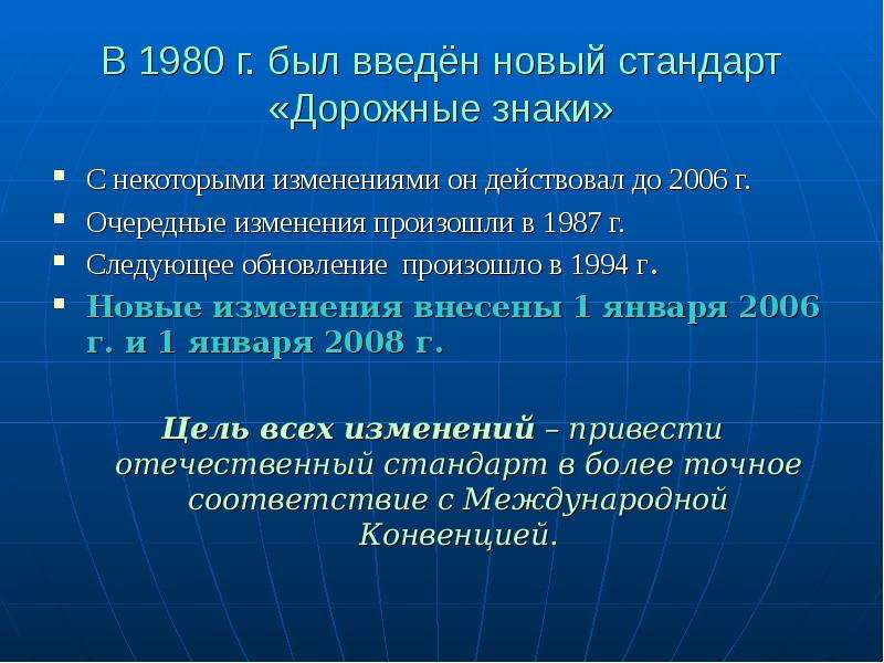 1987 что произошло. История появления дорожных знаков слайды. Сообщение история возникновения дорожных знаков. Проект на тему история происхождения дорожных знаков. Какие изменения произошли в 1987.