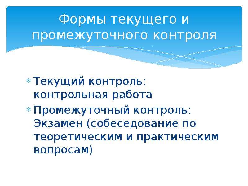 Виды текущего контроля