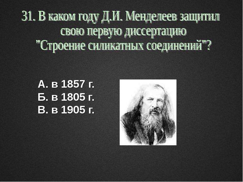 День менделеева. Маркс и Менделеев. Фото Менделеева для презентации. Менделеев лекции. Лекции Менделеева для женщин.