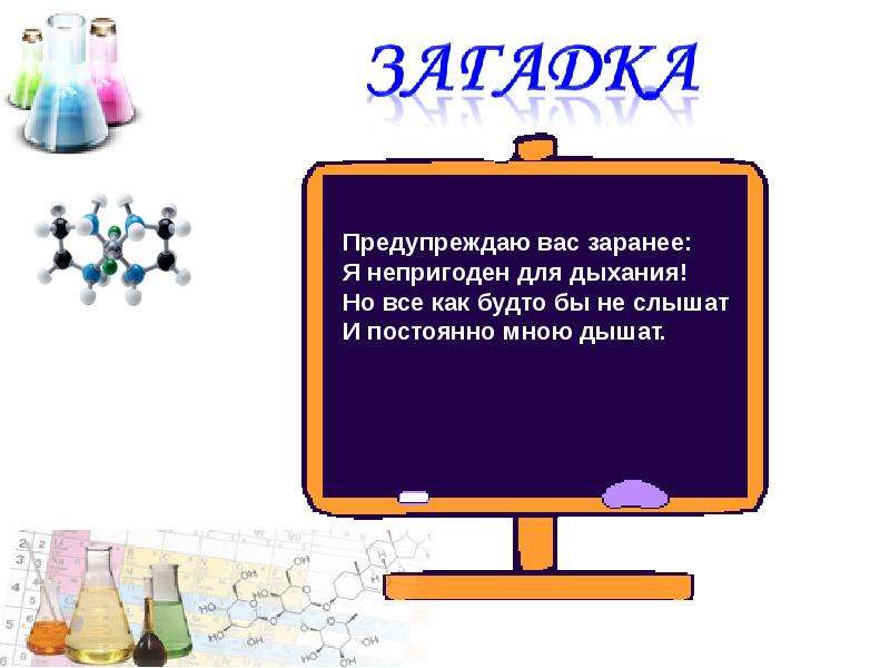 Викторина по химии 11 класс с ответами презентация