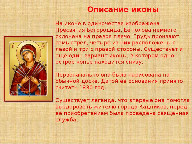 Иконы краткое описание. Описание иконы. Иконы для презентации. Описание православных икон. Сообщение об иконе кратко.