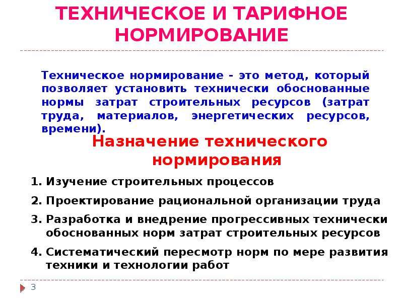 Система технического нормирования