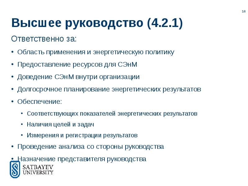 Предоставление ресурсов. Политика в области энергоменеджмента.