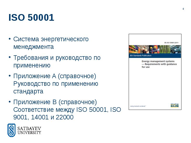 Iso 50001 презентация