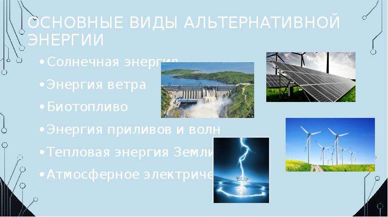 Атмосферное электричество презентация. Тепловые волны. Энергия земли Сургута. Энергия земли Тюменской 2017.