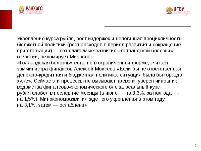 Голландская болезнь в России. Голландская болезнь. Голландская болезнь Нидерланды 1959. Голландская болезнь фото.