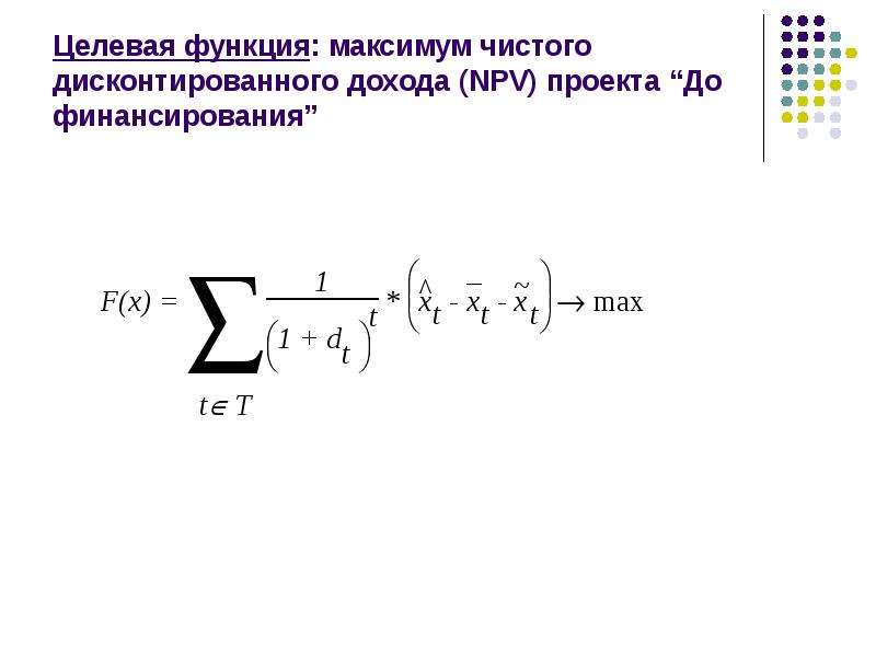 Чистый дисконтированный доход npv проекта это - 85 фото