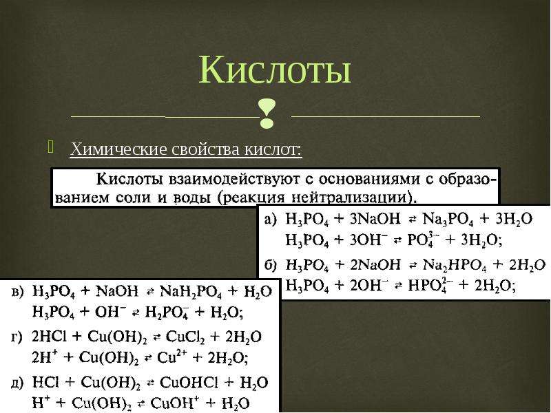 Самостоятельная химические свойства кислот 8 класс