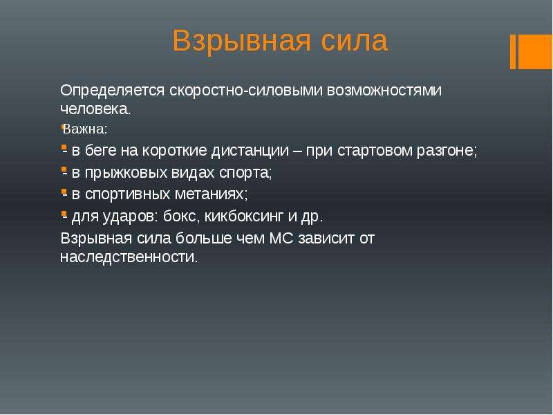 Взрывная сила. Взрывная сила определение. Взрывная сила это в физкультуре. Взрывная сила и стартовая сила.