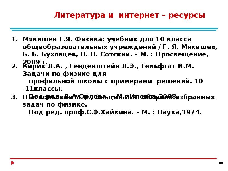 Потенциальная энергия заряженного тела в однородном электростатическом поле презентация 10 класс