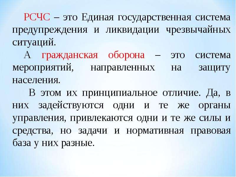 Система мероприятий направленных. Гражданская оборона перспективы. Родонацианаль системы го.