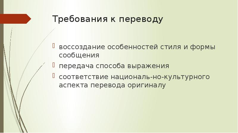 Перевод терминов проблемы