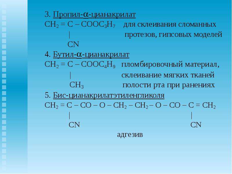 Ch2 ch coo ch3. Глицидилметакрилат. Глицидилметакрилат формула. Ch2 cooc2h5 2 название. Плотность глицидилметакрилат.