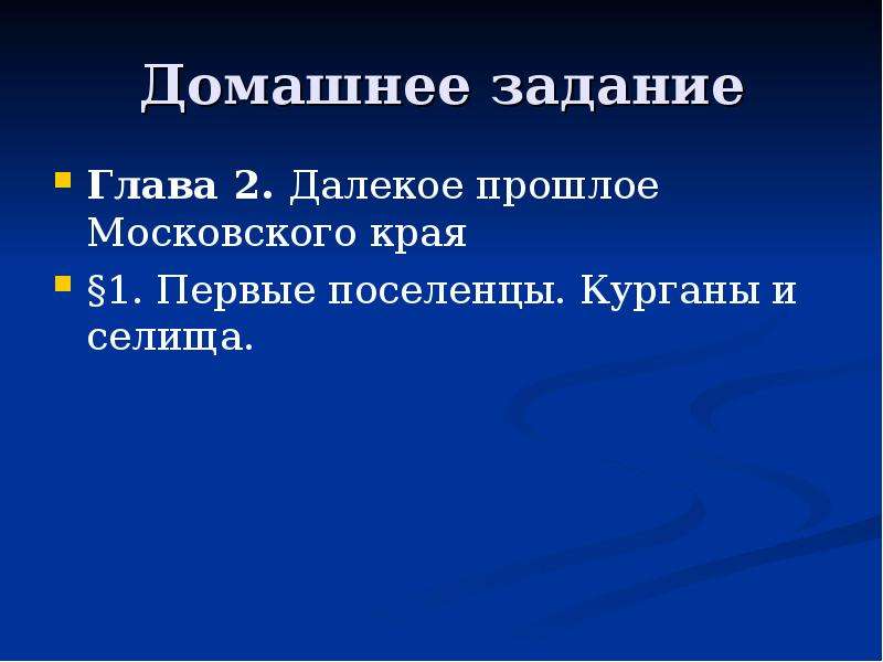 Далекое прошлое. Далёкое прошлое Википедия.