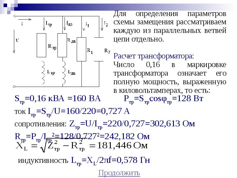 Расчет линейных цепей синусоидального тока