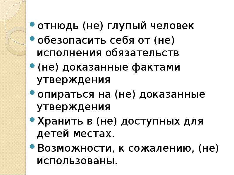 Доказанное утверждение. Отнюдь значение слова. Отнюдь что значит. Отнюдь не примеры. Отнюдь примеры.