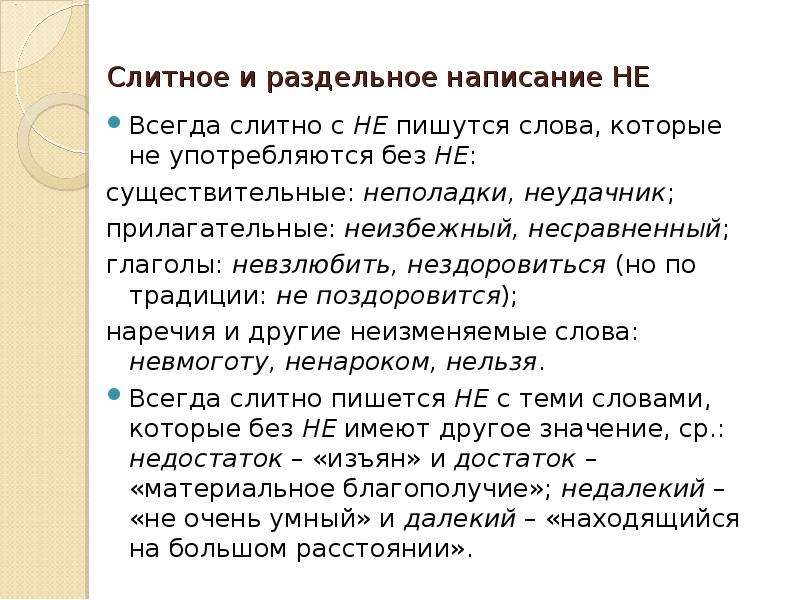 Не всегда слитно