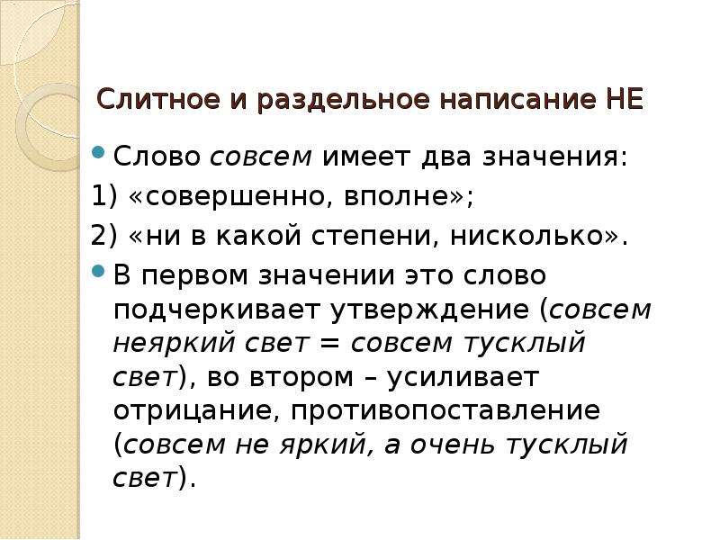 Подчеркните утверждения. Слово в первом значении что это такое. Неяркий как пишется. Как подчеркнуть утверждение.