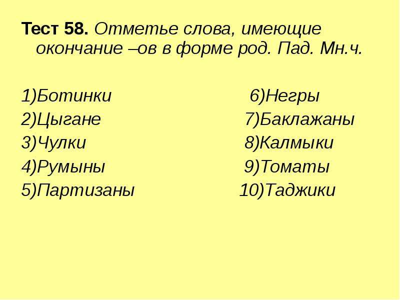 Вправе окончание. Форма рода. Слова с окончанием ов. Морфологические нормы таблица. Нулевое окончание или окончание ов.