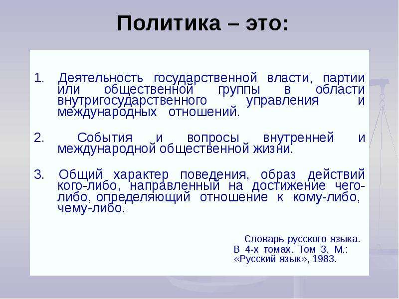 Политика 16. Политика. Политики. Государственная политика деятельность. Политический.