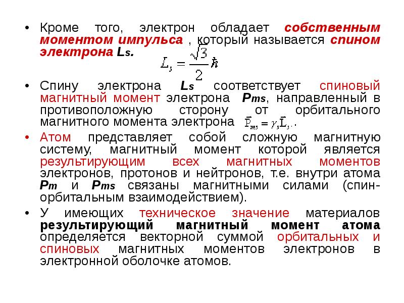 Магнитные материалы презентация