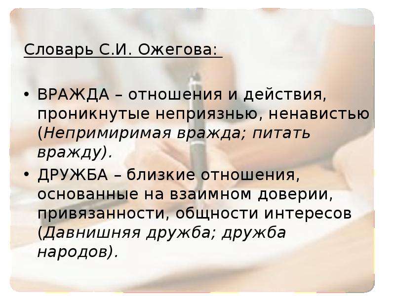 Как называется вражда