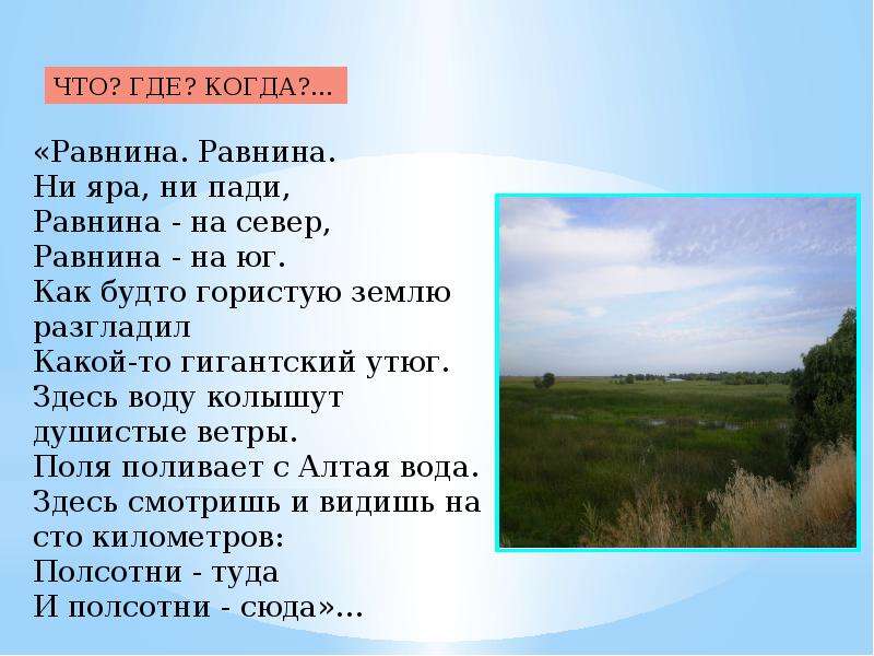 Равнины суши. Сообщение на тему равнины суши. Какие вопросы можно придумать тему равнины суши.