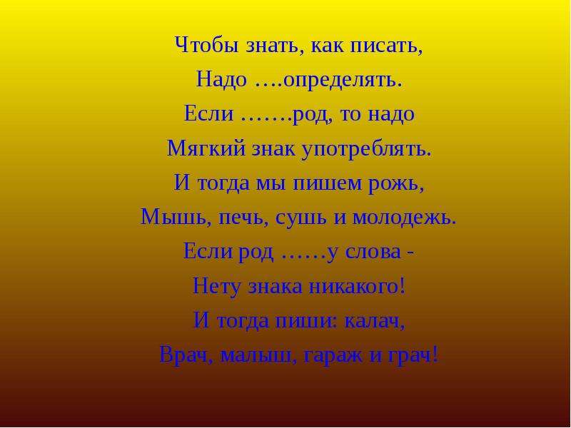 Надо род. Рожь правописание. Как правильно писать слово рожь. Написание слова рожь. Рожь мягкий знак.