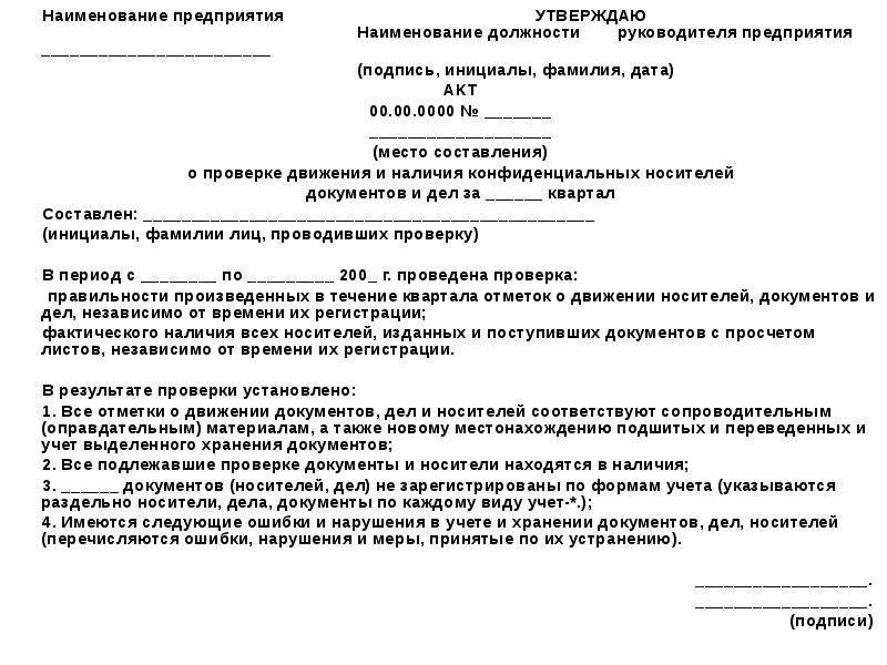 Бумажными носителями черновиков и проектов конфиденциальных документов могут быть