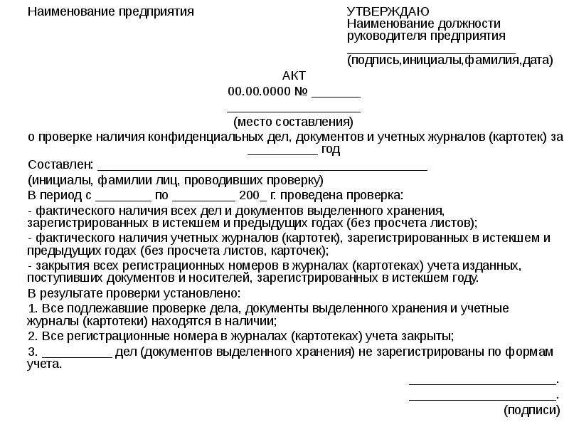 Положение о конфиденциальности в организации образец