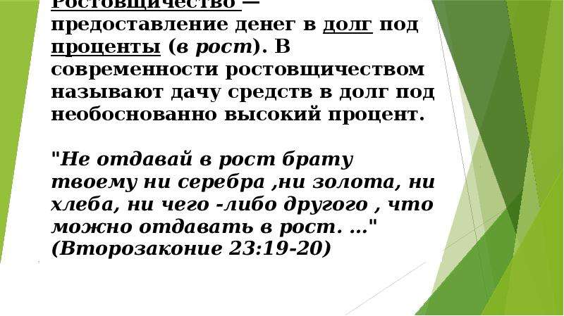 Взять под процент. Предоставление денег в долг это. Деньги переданные в долг под проценты это. Отдать деньги в долг под проценты. Долг под проценты это как.